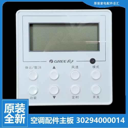 格力天花机风管机空调配件线控器显示板FGR2.6Pd/ENa FGR5H/A2