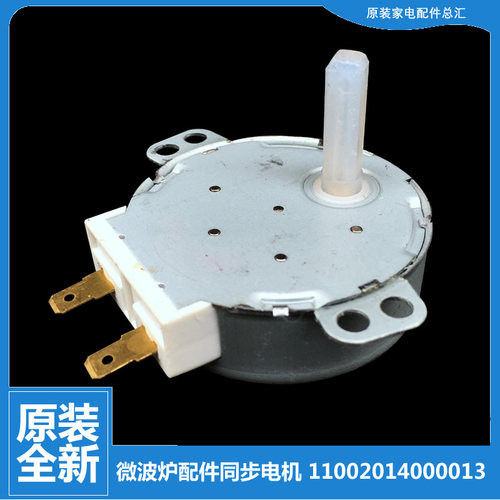 原装美的微波炉配件同步电机EG23B-DC/DC(F) EG720FA5-NS/NS(X)