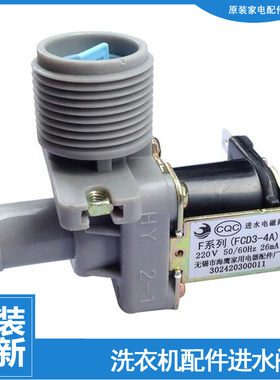 原装美的洗衣机配件进水电磁阀MB65-GXJ01H/Q1026G/S3026G/V2010H