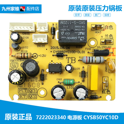 苏泊尔电压力锅配件电脑源主板CYSB60YC10D/SY0751/YCW10D/SY0759