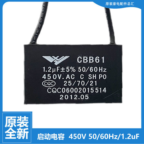 适用原装格力大松电风扇启动电容110110004 450V/50/60Hz/1.2uF