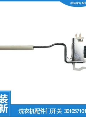 适用正品荣事达洗衣机配件桶安全门开关RB6506Z RB6506S RB5006S