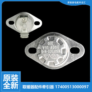 美的电热油汀取暖器配件温控器开关NY2212-11GC/11GF NY1609-12GT