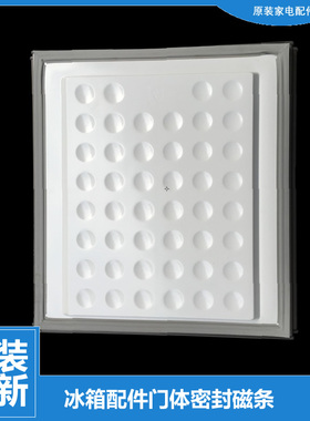 美的冰箱配件冷冻门密封磁条BCD-220TEM-TGEMX-TGSM-TGSMK-TSMY