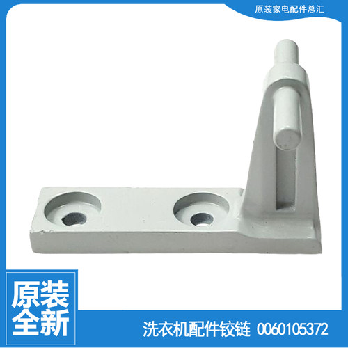 海尔冰箱配件中铰链轴门合页BCD-196E/B WL/T BCD-216SY/216ZMD