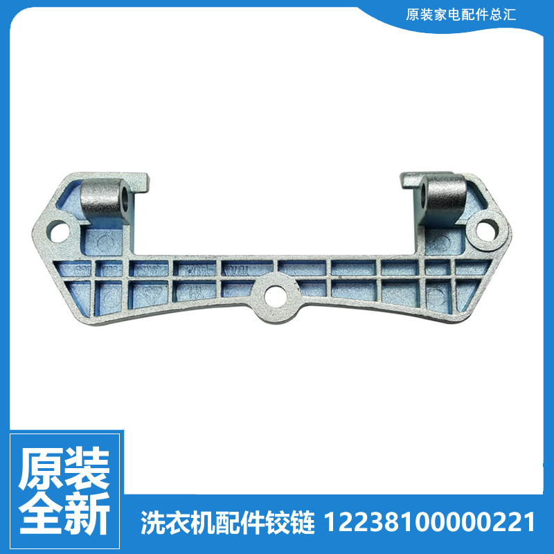 适用正品小天鹅洗衣机配件门铰链支架合页TG70-1402LPDA(L/R/S)