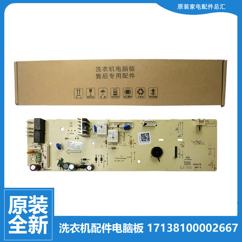 适用正品美的洗衣机配件电脑控制主板MG56-1203LD(S) MFS50-8301
