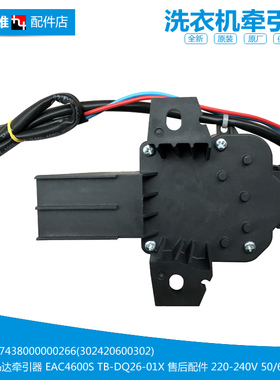 原装美的洗衣机配件排水电机牵引器MB75-3000G(S/F6000QCSR/3058D