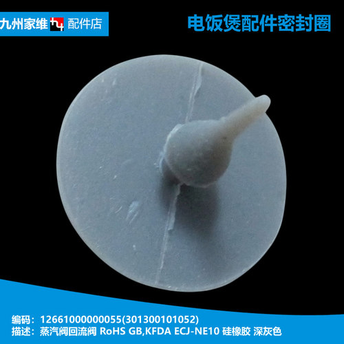 MD电饭煲配件排气蒸汽阀垫膜MB-DHZ4001/4002/5002XM MB-FB40V1