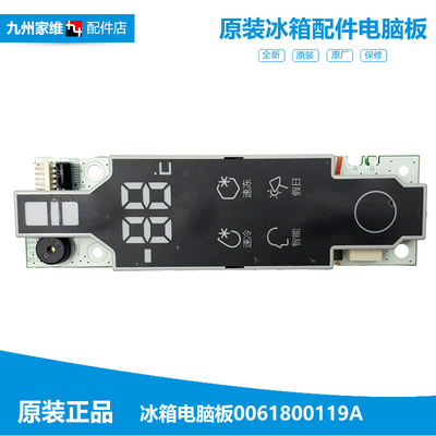 海尔冰箱配件电脑显示按键控制板BCD-256SCGM/256SDCA/256SDCGM