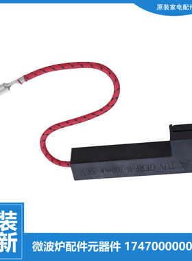 适用美的微波炉配件高压保险管EG823MF4-NA/NR/NR1/NR2 MP17C-KE