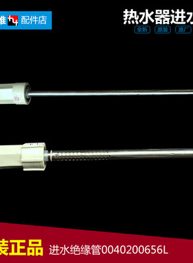 原装热水器配件防电墙进水管ES60H-D1(E/D2(AM FCD-HM80HⅠ(E