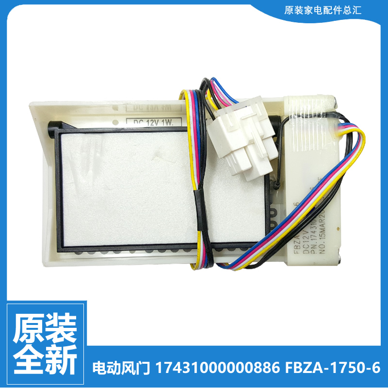 适用小天鹅冰箱配件电动风门BCD-548WKL/563WKGL/631WKPZL/551WKL