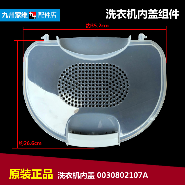 海尔洗衣机配件内盖压衣片0030803061 XQSB52-528 XQSB55-0528