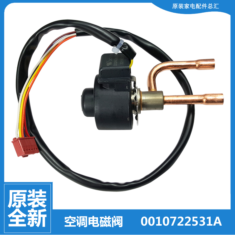 适用于美的海尔奥克斯空调1-3匹电子膨胀阀 DPF1.65C通用线圈阀体