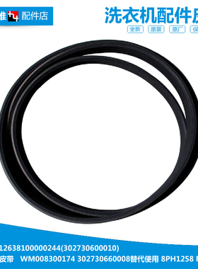 原装MDTB-TG洗衣机传送三角皮带5PJ1270 5EPJ1270 5PJE1281