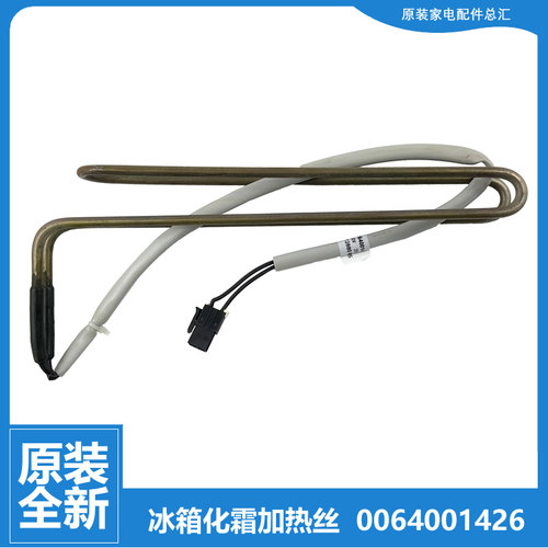 适海尔冰箱配件化霜发热加热丝管BCD-251WDPV/WLDCJ/WSV-249WDCU