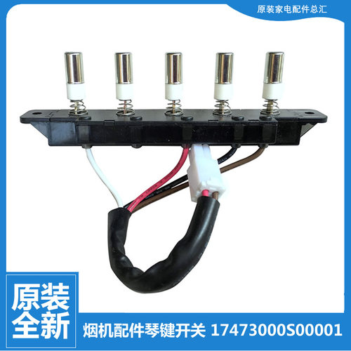 适用美的抽吸油烟机配件按键琴键开关CXW-220-DJ01A HWS-T17B/T19