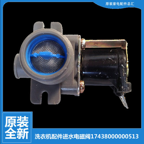 适用荣事达洗衣机配件进水电磁阀XQB40-928GA/966G/97 XQB43-968G