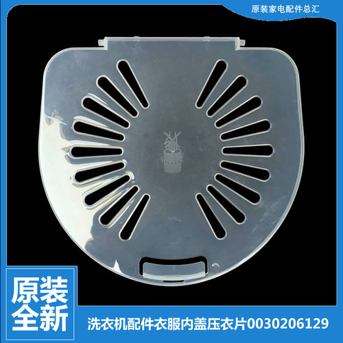 适用海尔洗衣机配件内盖压衣片TPB85-1137HS/936HS EPB85159W N