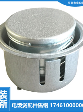 适用美的电饭煲锅配件磁钢温控器MB-YJ30EE/YJ30EH/YJ408J/YJ40CE