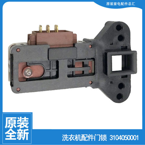 适用TCL洗衣机配件门锁开关XQGM85-F14303HBDP XQGM110-12302BH