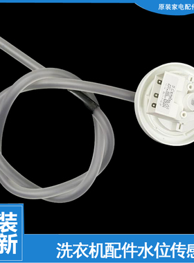 适用美的洗衣机配件水位传感器MB80-6100WQCG/K3000G(S/K6000QCSR