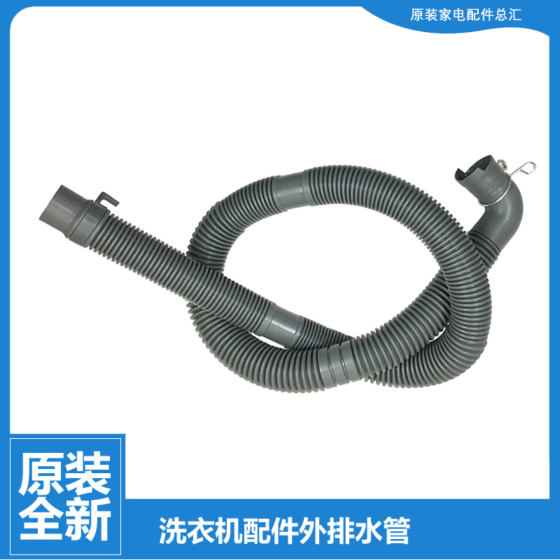 原装MB洗衣机配件出水排水管MB100VJ31-VJ31D-V50WDQCJ-8210DQCY