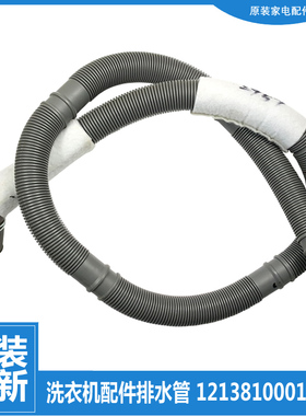 适用原装小天鹅洗衣机配件排水管TG90-1410WDXS/1411DXS/14122DXG
