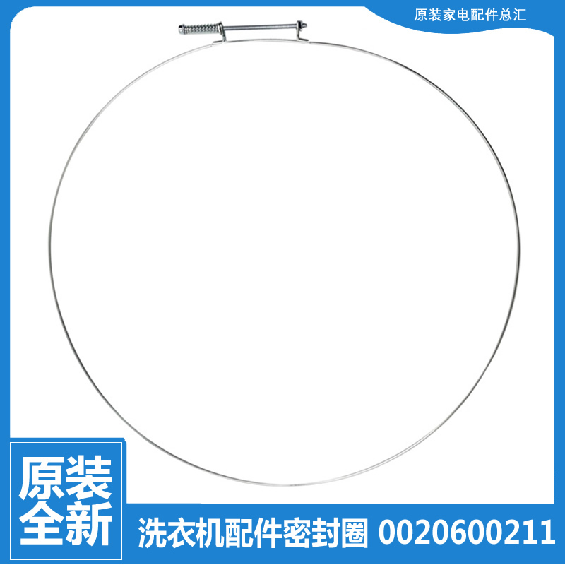 适用海尔洗衣机配件钢丝固定圈卡箍SXG80-636U7E SXG80-BX10636H