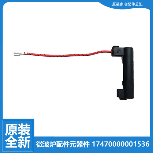 适用美的微波炉配件高压保险管MM721AE1/MM723HBQ-PW EG823LE3-NS