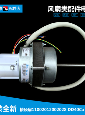 原装MD楼顶吊扇配件电机马达103301000333 YSF-15-4-2 FS40-5HR
