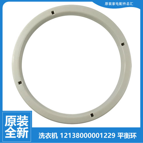 美的洗衣机配件平衡环桶圈MP100-JS860/S875 MP65-NDS802/XDS810