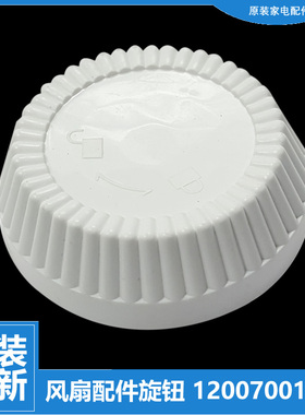 适用大松落地扇电风扇配件扇叶螺帽旋钮FS-3501Bc FSLD/FSTC-40
