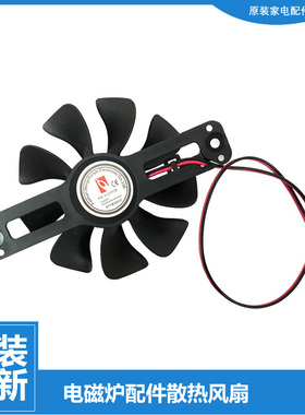 原装美的电磁炉配件风机风扇C21-RT2173-RT2175-RT2176-Simple101