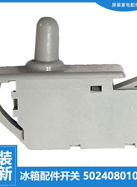 适用美的冰箱配件门灯控开关BCD-350WTPZV/380WGPZM BCD-403WTPZV