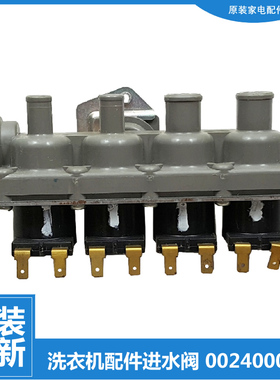 原装海尔洗衣机配件进水电磁阀XQG70-HB1426A/HB1426AB/HB1426AW