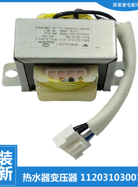 适用美的热水器配件变压器JSQ25-13WH6T(T/13WH5C(T/13HN3/13HG6A