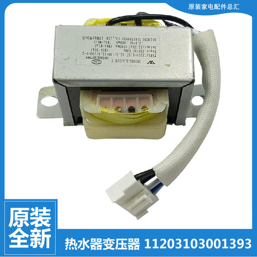 适用美的热水器配件变压器JSQ23-J(T) JSG20-10LD(T) JSQ20-J(R)