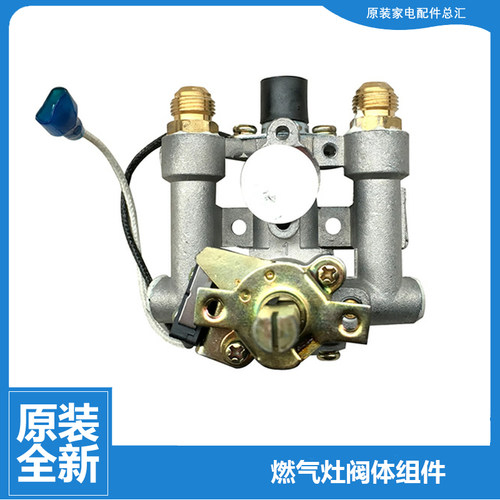 原装美的燃气灶配件点火器阀体总成JZT-Q866(12T/Q866X(12T/Q958B