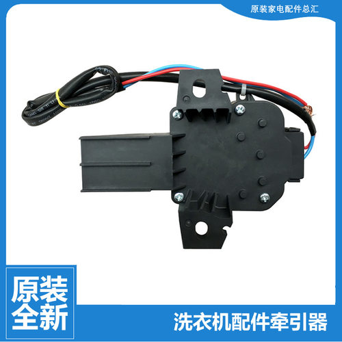 原装小天鹅洗衣机配件排水电机牵引器XQB100-701GS/718G EAC4600S