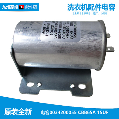 海尔洗衣机配件电容器B10016Z61 B10018F31 B10036F61 B8068M21V