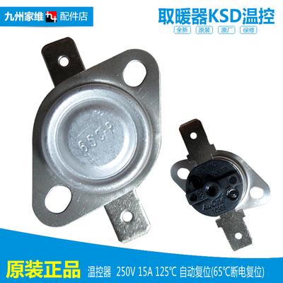 原装格力大松电取暖器配件温控器开关NTFD-18-WG NTFD-18 NTFD-20