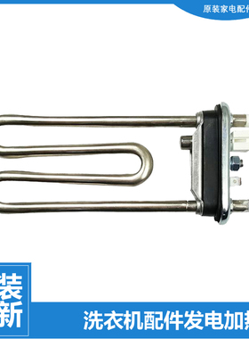 原装海尔洗衣机配件发电加热管TQG85-BK1261/K1261A WF305SCHSS