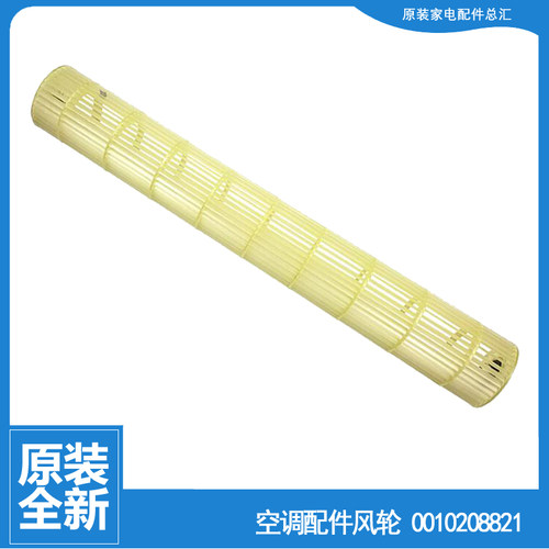 适用海尔空调配件贯流风轮风扇叶KFR-26G/CKA22A/CMA21A/CJC22A