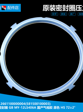 原装美的电压力锅配件硅胶密封皮圈12PCS405A SCY4030H YHCH4010