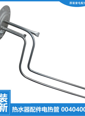 适用海尔电热水器配件加热管电热管0040400636 1500W 0636单管