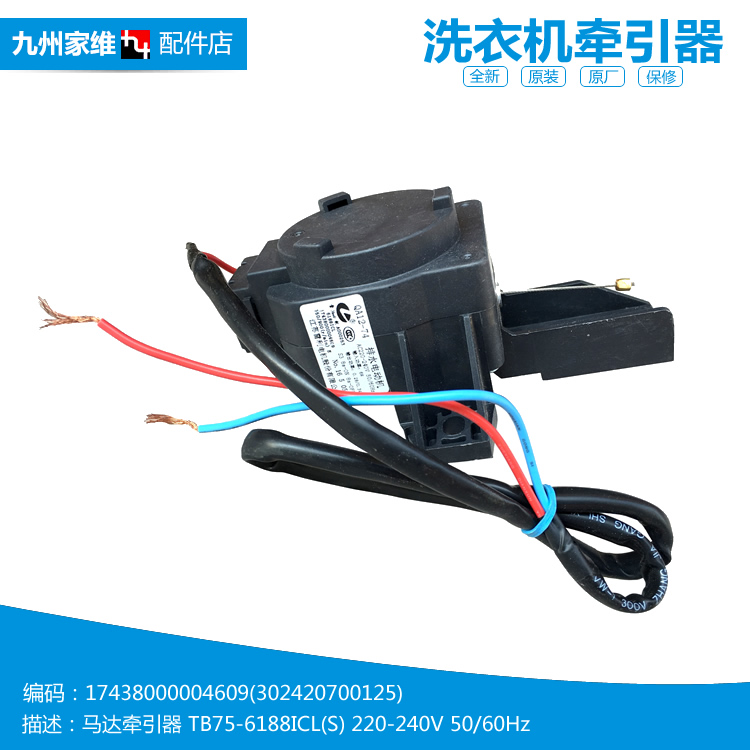 原装小天鹅洗衣机配件排水电机牵引器TB80-6188CLS/8268HR/Q1268S