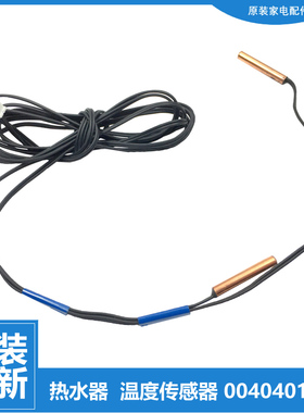 适用海尔热水器配件温度传感器KSX-150(60)/WB KSX-150(75)/WAJ