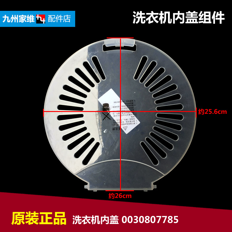 原装海尔洗衣机配件内盖压衣片00330101535 TPB80-1197S/1586BS